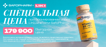 Solaray Витамин Д3 + К2 - главная