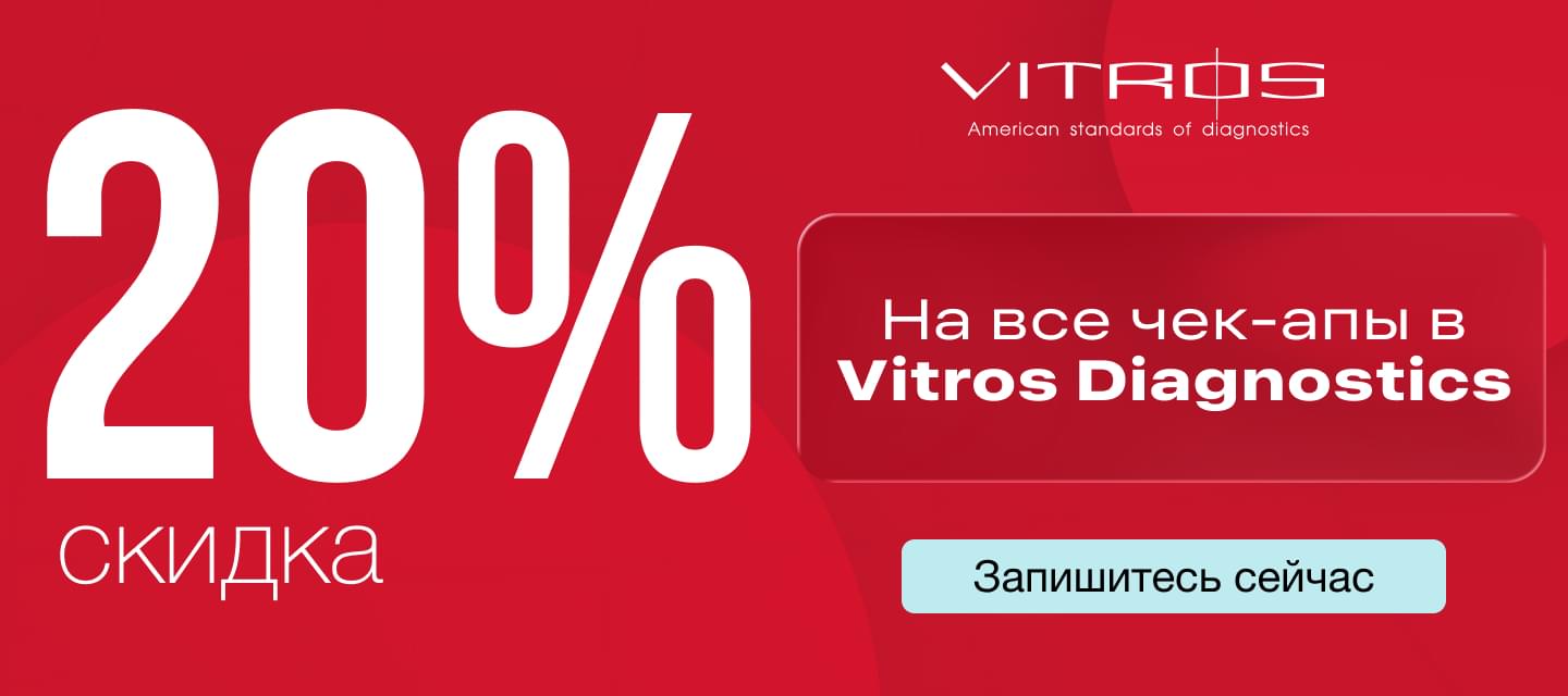Vitros