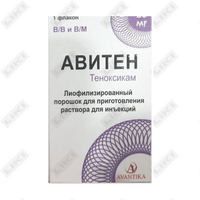 Авитен порошок д/ин. по 20 мг (флакон)