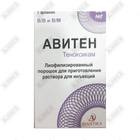Купить Авитен порошок д/ин. по 20 мг (флакон) Авитен порошок д/ин. по 20 мг (флакон)