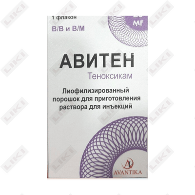 Авитен порошок д/ин. по 20 мг (флакон)