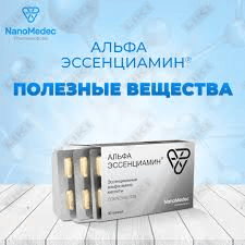 Alfa Essentiamin kapsulalari № 30 (3 blister х 10 kapsula)