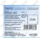 Парес таблетки 100 мг + 500 мг №100 (10 блистеров х 10 таблеток)