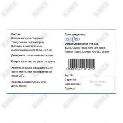 Тамсуфорд капсулы по 0,4 мг №30 (3 блистера х 10 капсул)