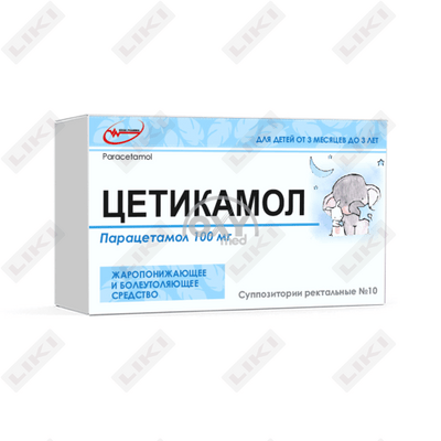Цетикамол суппозитории ректал. по 100 мг №10 (2 блистера х 5 суппозиториев)