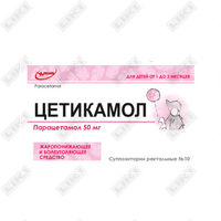 Цетикамол суппозитории ректал. по 50 мг №10 (2 блистера х 5 суппозиториев)