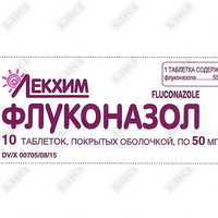 Флуконазол Лекхим-Харьков таблетки по 50 мг №10 (блистер)