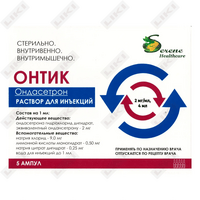 Онтик раствор д/ин. 2 мг/мл по 4 мл №5  (ампулы)