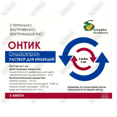 Онтик раствор д/ин. 2 мг/мл по 4 мл №5  (ампулы)