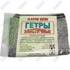 Гетры эластичные Мирахмедов размер 3