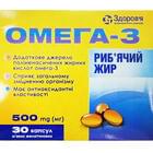 Омега 3 Рыбий жир капсулы по 500 мг №30 (3 блистера х 10 капсул)