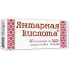 Янтарная кислота Фармаком таблетки по 0,25 г №40 (4 блистера х 10 таблеток)