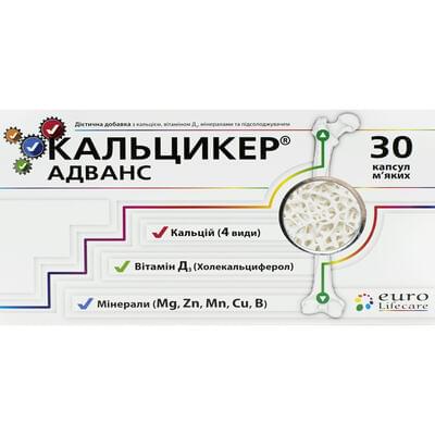 Кальцикер Адванс капсулы №30 (2 блистера х 15 капсул)