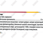 Купить Беклоп мазь д/наруж. прим. 0,05% по 30 г (туба) Беклоп мазь д/наруж. прим. 0,05% по 30 г (туба)