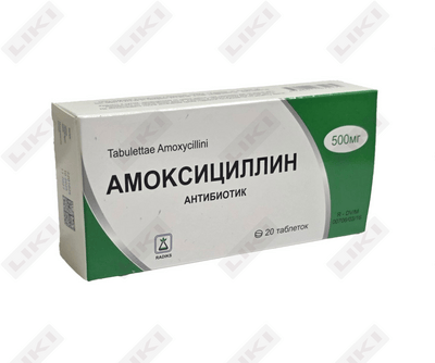 Амоксициллин Радикс таблетки по 500 мг №20 (2 блистера х 10 таблеток)