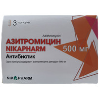 Азитромицин-Никафарм капсулы по 500 мг №3 (1 блистер)