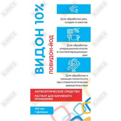 Видон раствор д/наруж. прим. 10% по 10 мл (флакон)