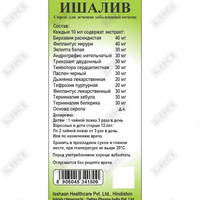 Sotib olish Ишалив сироп по 200 мл (флакон) Ишалив сироп по 200 мл (флакон)