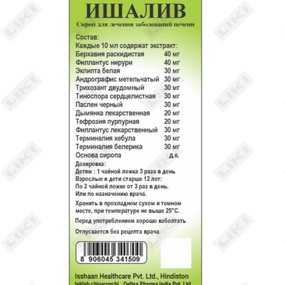 Ишалив сироп по 200 мл (флакон)