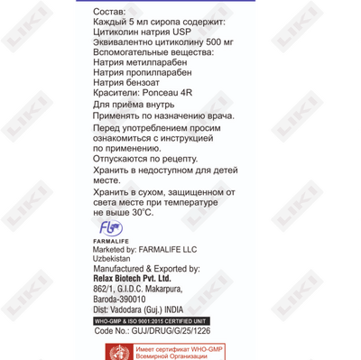 Нейролин сироп по 60 мл (флакон)