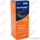 Кальциос суспензия д/внут. прим. по 200 мл (флакон)