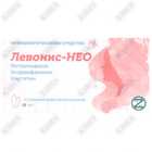 Левонис-НЕО суппозитории вагинал. №10 (блистер)