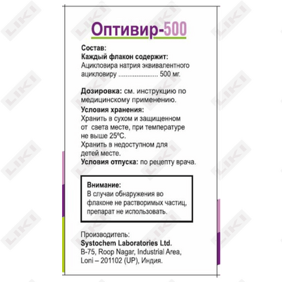 Оптивир-500 порошок д/ин. по 500 мг (флакон)