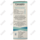 Самарин раствор д/инф. по 200 мл (флакон)