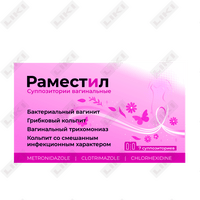 Купить Раместил суппозитории вагинал. №7 (блистер) Раместил суппозитории вагинал. №7 (блистер)