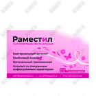 Раместил суппозитории вагинал. №7 (блистер)