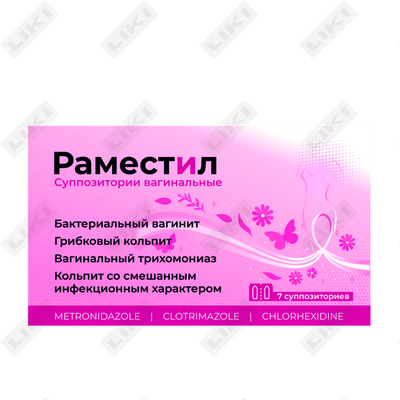 Раместил суппозитории вагинал. №7 (блистер)