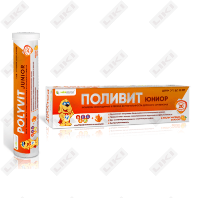 Поливит юниор таблетки шип. №20 (туба)