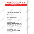 Фароголин таблетки по 0,5 мг №8 (флакон)