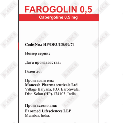 Фароголин таблетки по 0,5 мг №8 (флакон)