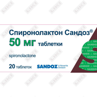 Спиронолактон Сандоз таблетки по 50 мг №20 (2 блистера х 10 таблеток)