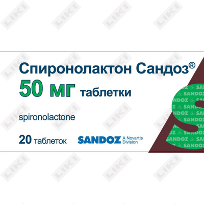 Спиронолактон Сандоз таблетки по 50 мг №20 (2 блистера х 10 таблеток)