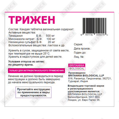 Трижен таблетки вагинал. №6 (блистер)