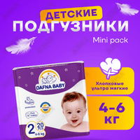 Подгузники Merrypo размер 2, 3-8 кг, 20 шт.