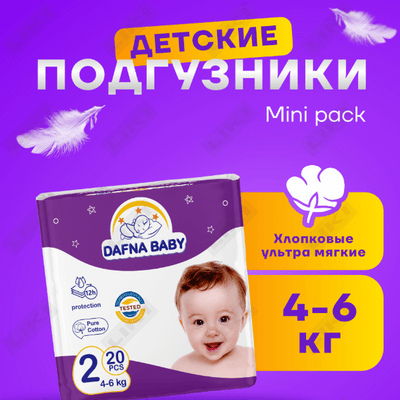 Подгузники Merrypo размер 2, 3-8 кг, 20 шт.