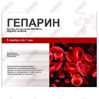 Гепарин Байан Медикал раствор д/ин. 5000 МЕ/мл по 1 мл №5 (ампулы)