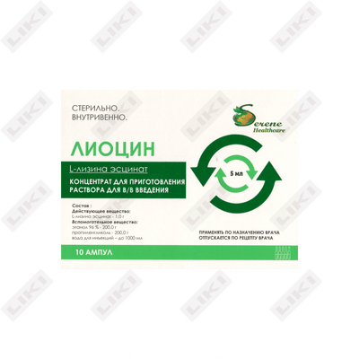 Лиоцин концентрат д/ин. по 5 мл №10 (ампулы)