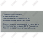 Просатик капсулы по 0,4 мг №28 (4 блистера x 7 капсул)