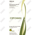 Серомин раствор д/инф. по 200 мл (флакон)