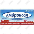 Амброксол Здоровье таблетки по 30 мг №20 (2 блистера x 10 таблеток)