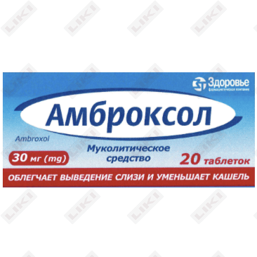 Амброксол Здоровье таблетки по 30 мг №20 (2 блистера x 10 таблеток)