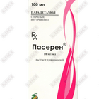 Пасерен раствор д/инф. по 100 мл