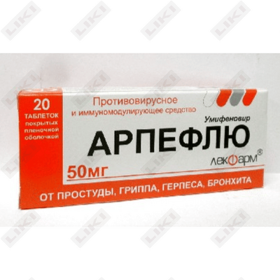 Арпефлю таблетки по 50 мг №20 (2 блистера x 10 таблеток)