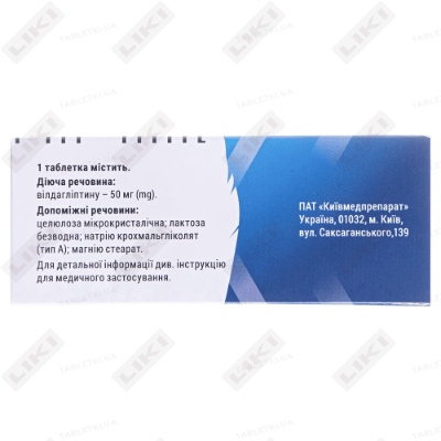 Глиптар таблетки по 50 мг №60 (6 блистеров x 10 таблеток)