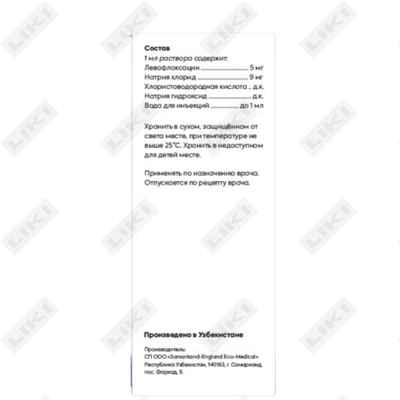 Левонбен раствор д/инф. по 100 мл (флакон)
