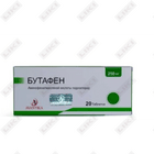 Бутафен 250 таблетки по 250 мг №20 (2 блистера x 10 таблеток)